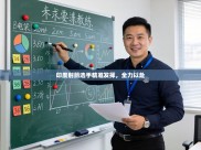 印度射箭选手精准发挥，全力以赴