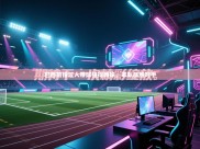 巴西前锋过人带球独得两球，率队战胜对手